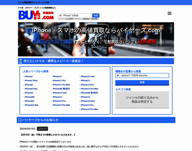 Buyers-buy-mobile.com thumbnail