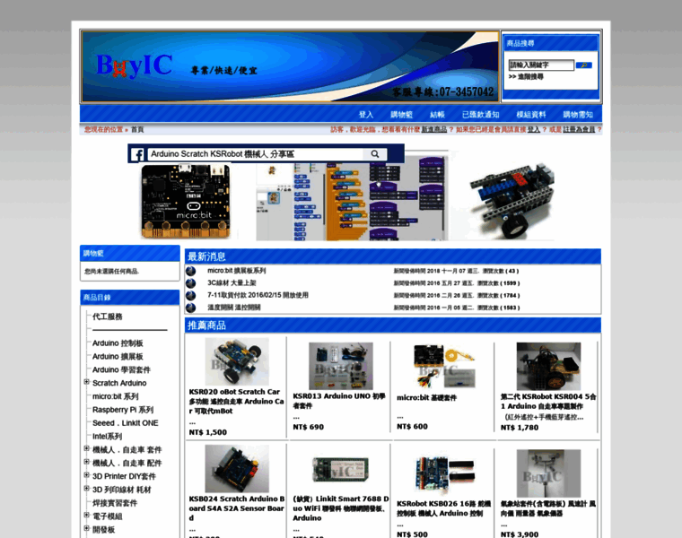 Buyic.com.tw thumbnail