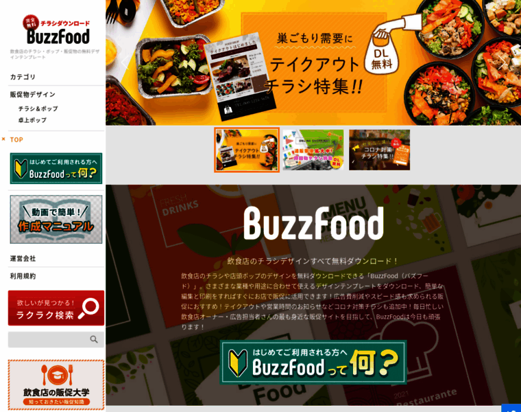 Buzzfood.jp thumbnail