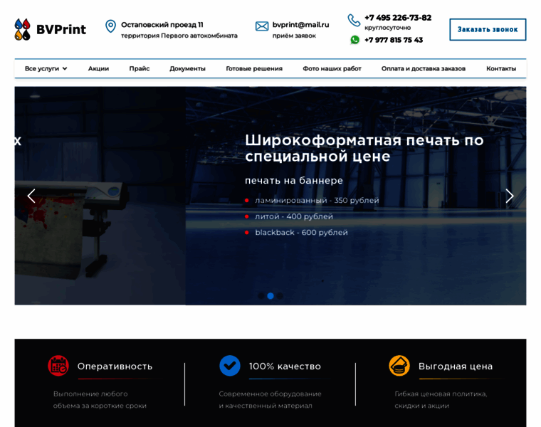 Bvprint.ru thumbnail