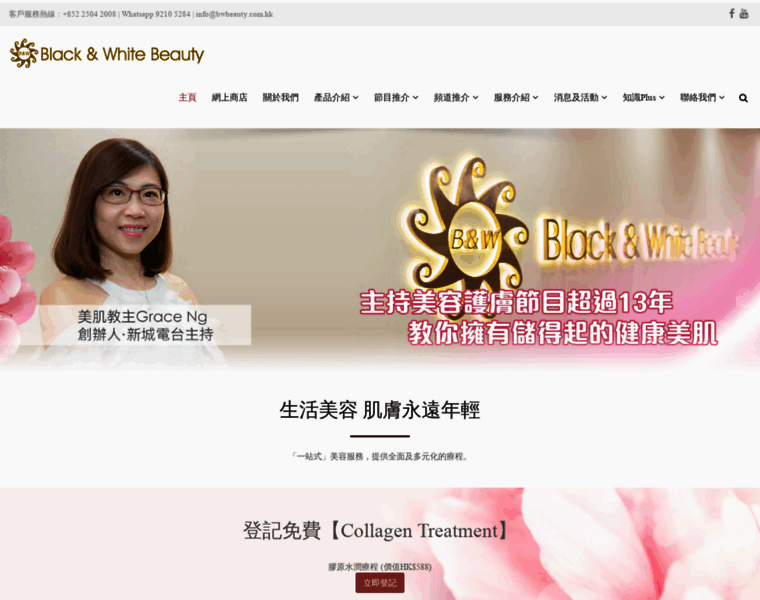 Bwbeauty.com.hk thumbnail