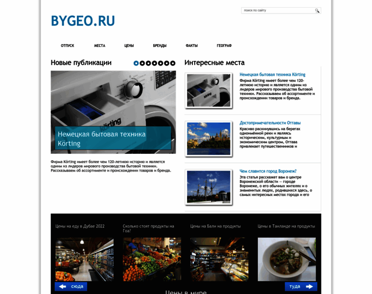 Bygeo.ru thumbnail