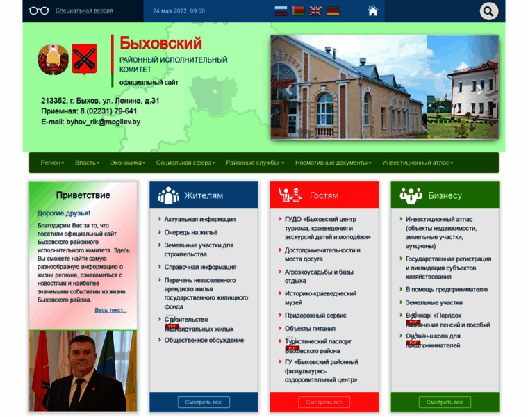 Bykhov.gov.by thumbnail
