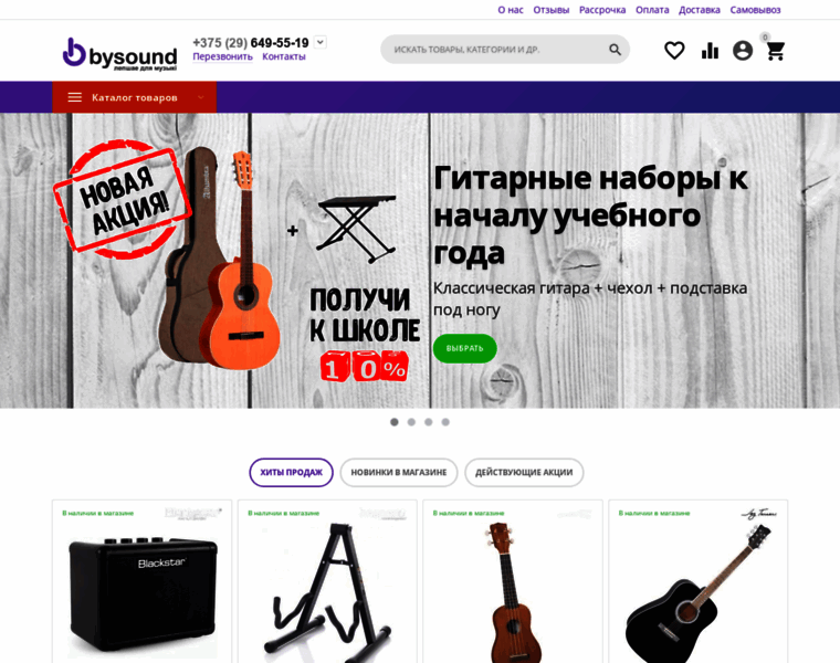 Bysound.by thumbnail