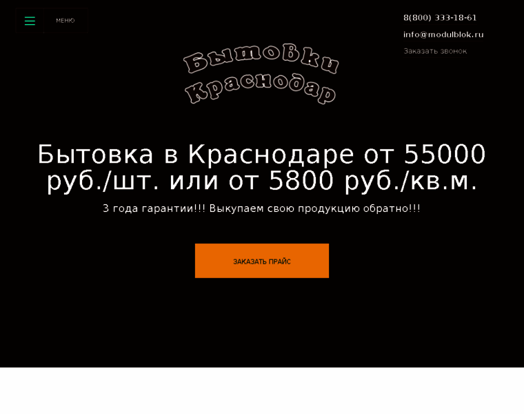 Bytovki-krasnodar.ru thumbnail