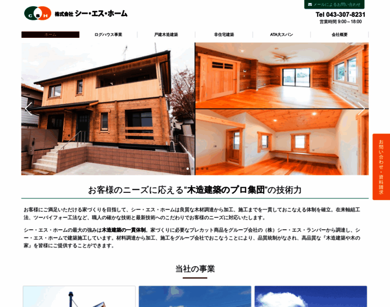 C-s-home.co.jp thumbnail