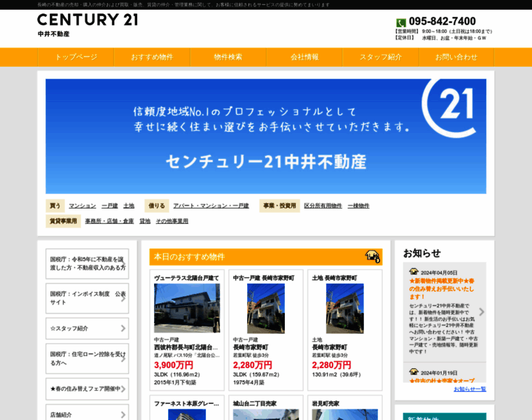 C21nakai.co.jp thumbnail