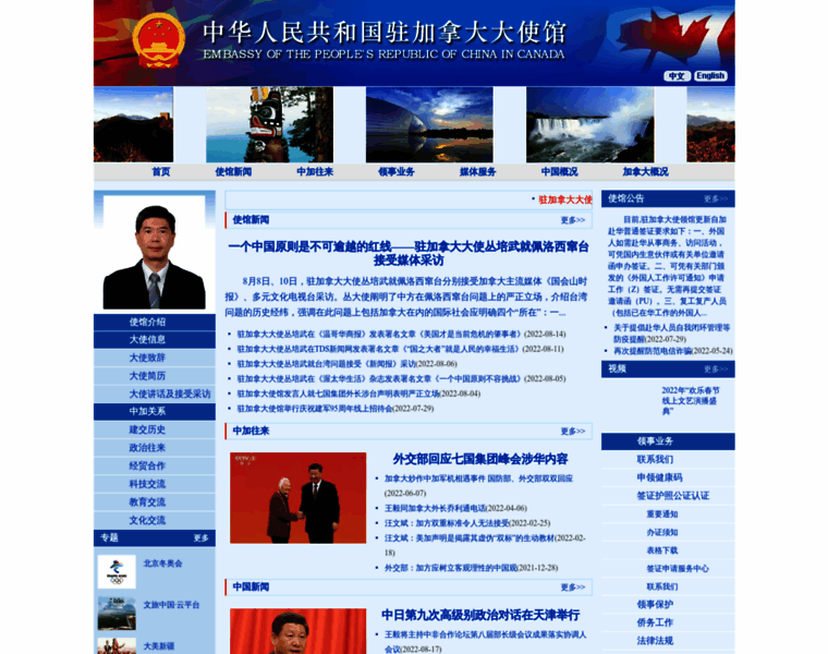 Ca.chineseembassy.org thumbnail