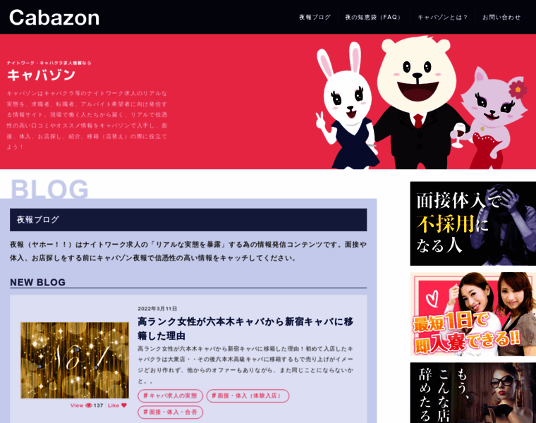 Cabazon.jp thumbnail