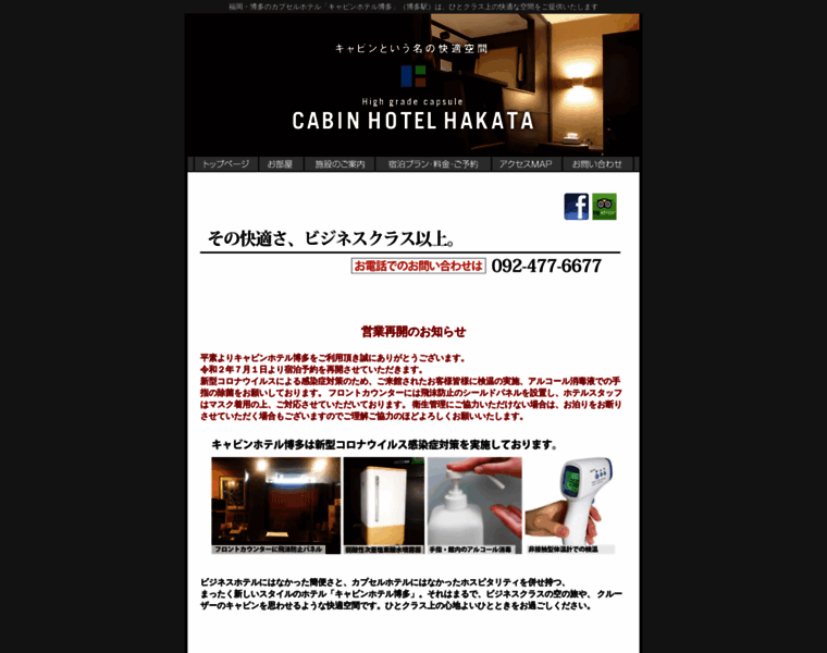 Cabinhotel-hakata.com thumbnail