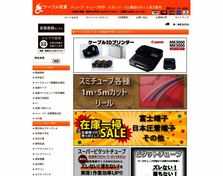 Cable100.jp thumbnail