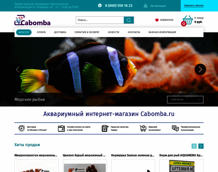 Cabomba.ru thumbnail