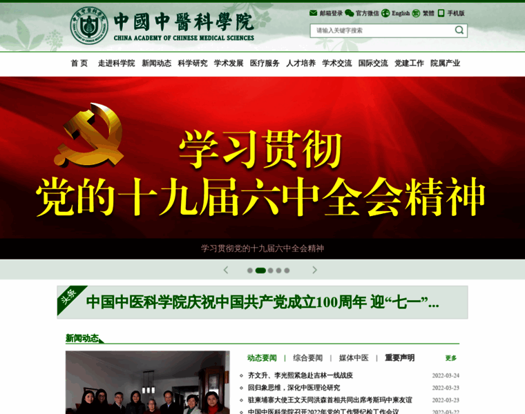 Cacms.ac.cn thumbnail
