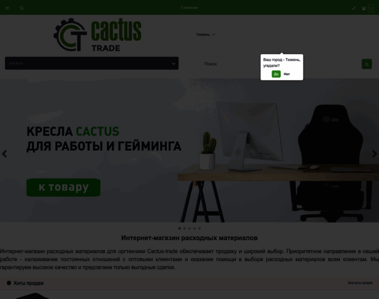 Cactus-trade.ru thumbnail