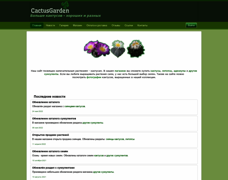 Cactusgarden.ru thumbnail