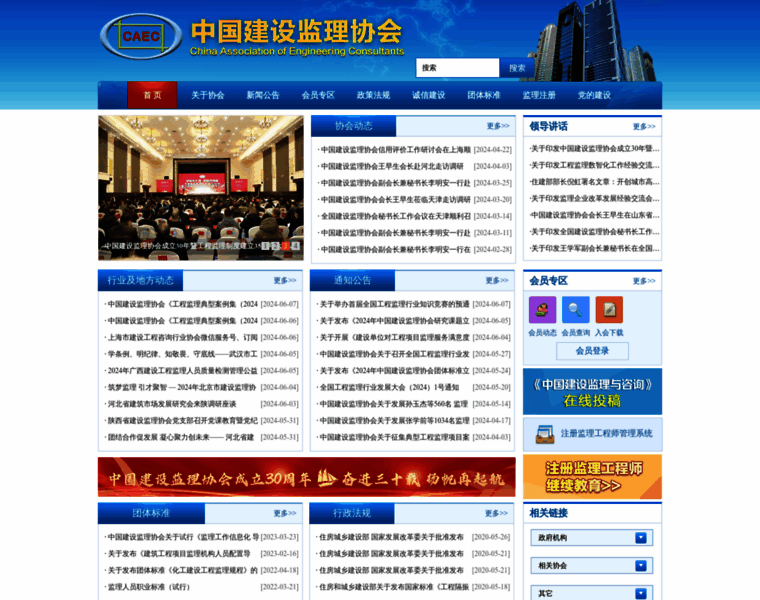 Caec-china.org.cn thumbnail