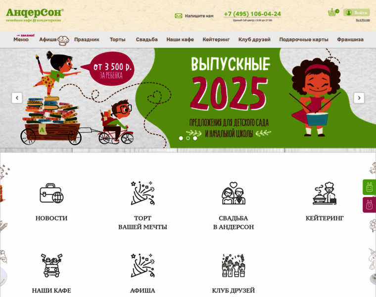 Cafe-anderson.ru thumbnail Cafe-anderson.ru thumbnail
