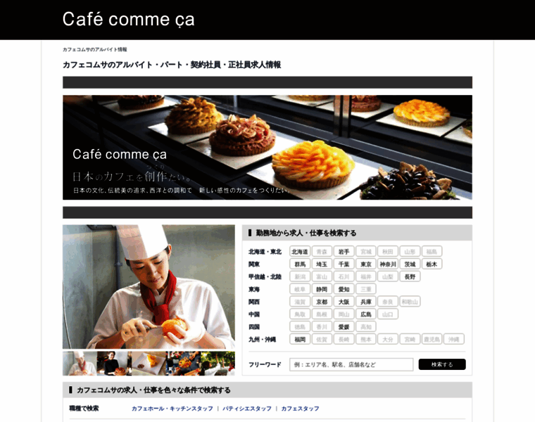 Cafe-commca-recruit.jp thumbnail