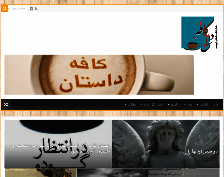 Cafe-dastan.ir thumbnail