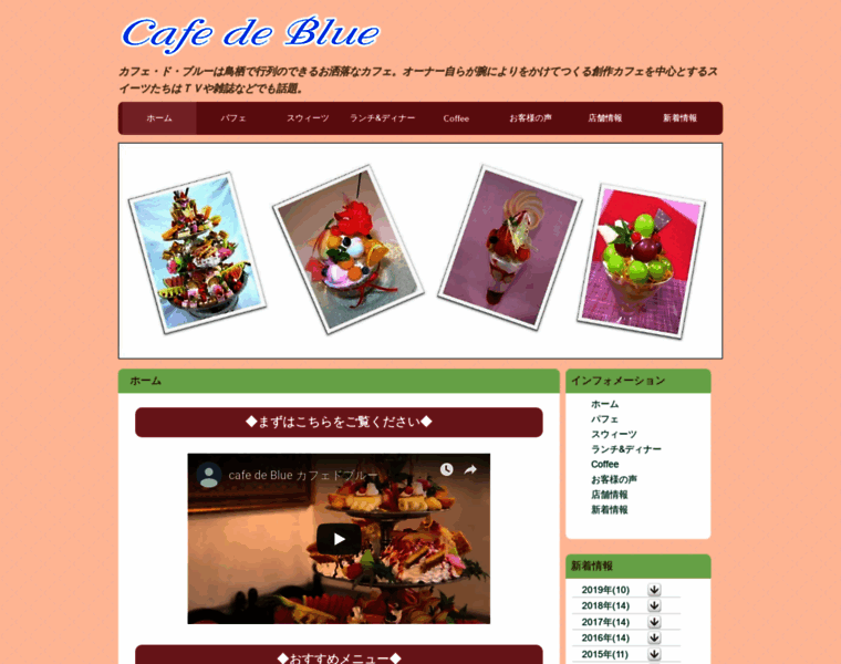 Cafe-de-blue.jp thumbnail