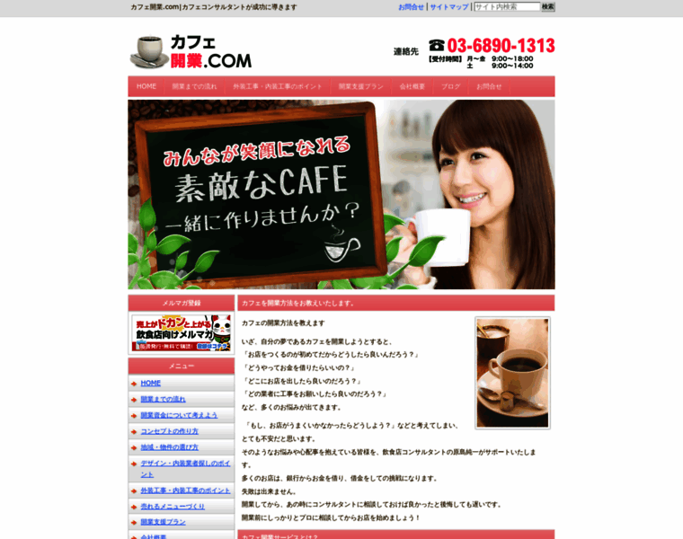 Cafe-kaigyou.com thumbnail