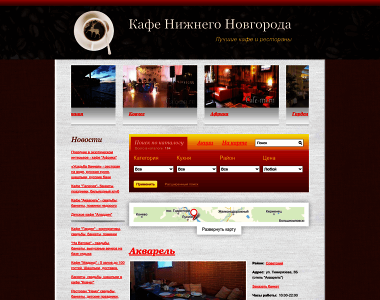 Cafe-nn.ru thumbnail