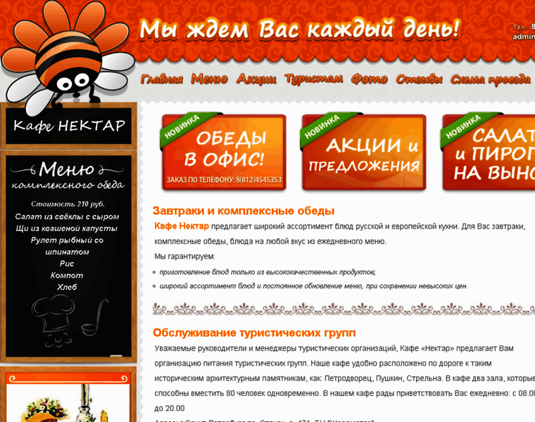 Cafenektar.ru thumbnail