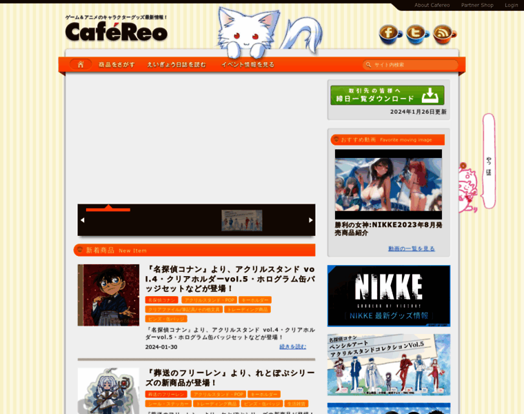 Cafereo.co.jp thumbnail