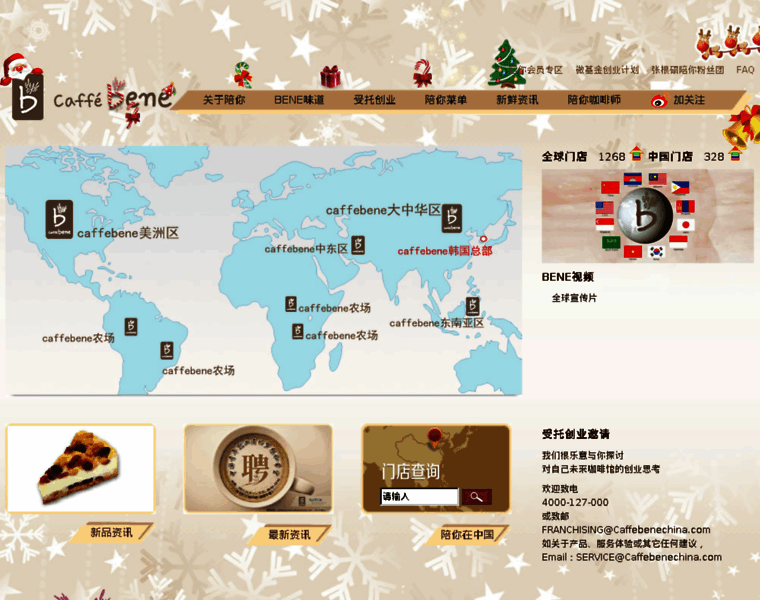 Caffebene.org.cn thumbnail