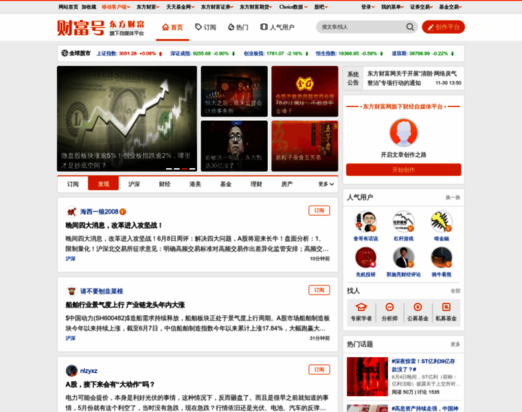Caifuhao.eastmoney.com thumbnail