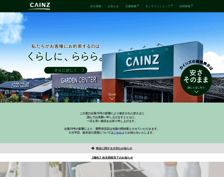 Cainz.co.jp thumbnail