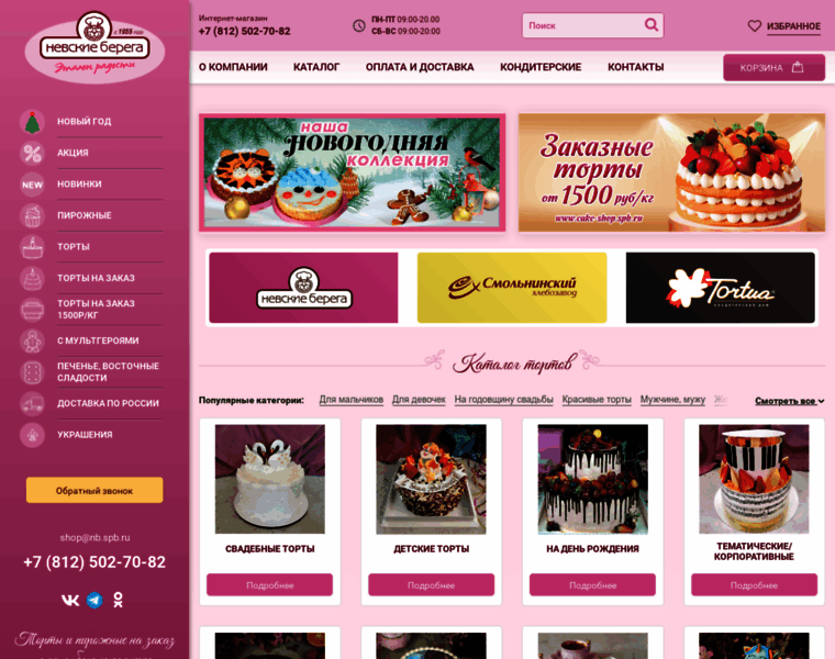 Cake-shop.spb.ru thumbnail