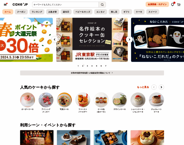Cake.jp thumbnail