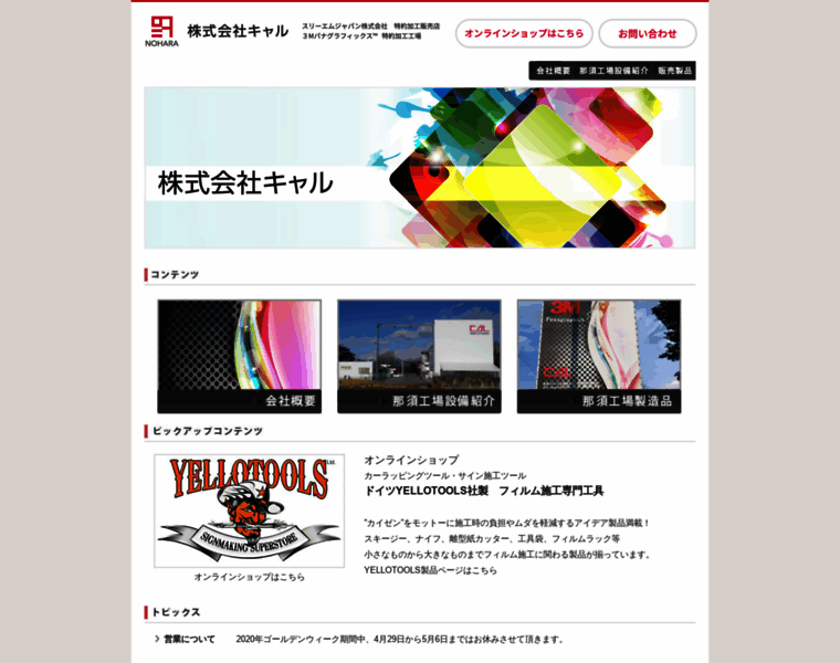 Cal-nohara.co.jp thumbnail