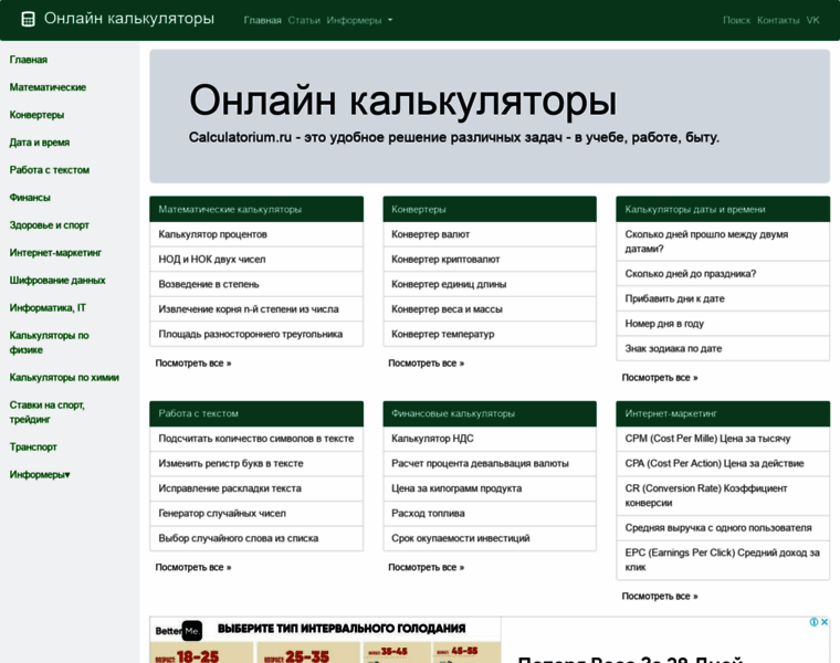 Calculatorium.ru thumbnail