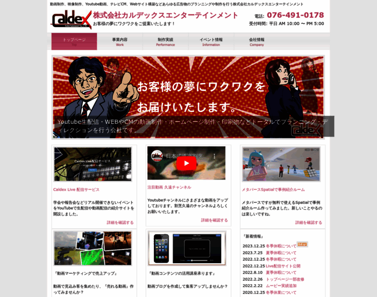 Caldex.jp thumbnail