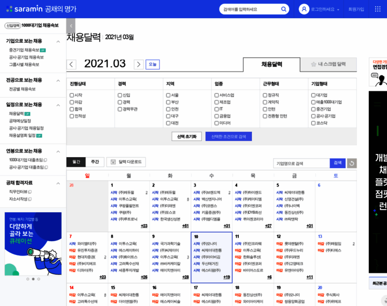 Calendar.saramin.co.kr thumbnail Calendar.saramin.co.kr thumbnail
