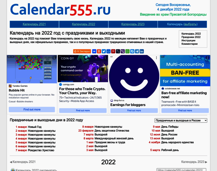 Calendar555.ru thumbnail