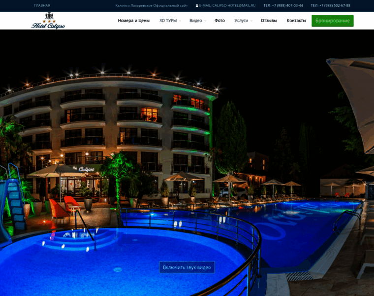 Calipso-hotel.ru thumbnail