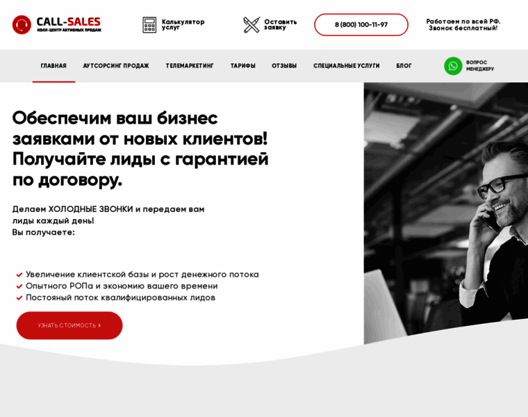 Call-sales.ru thumbnail