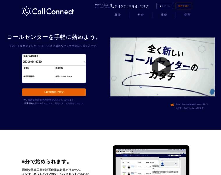 Callconnect.jp thumbnail