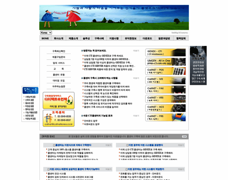 Callnetkorea.co.kr thumbnail