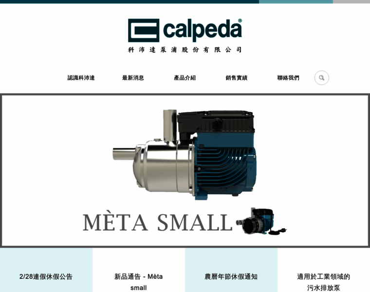 Calpeda.com.tw thumbnail