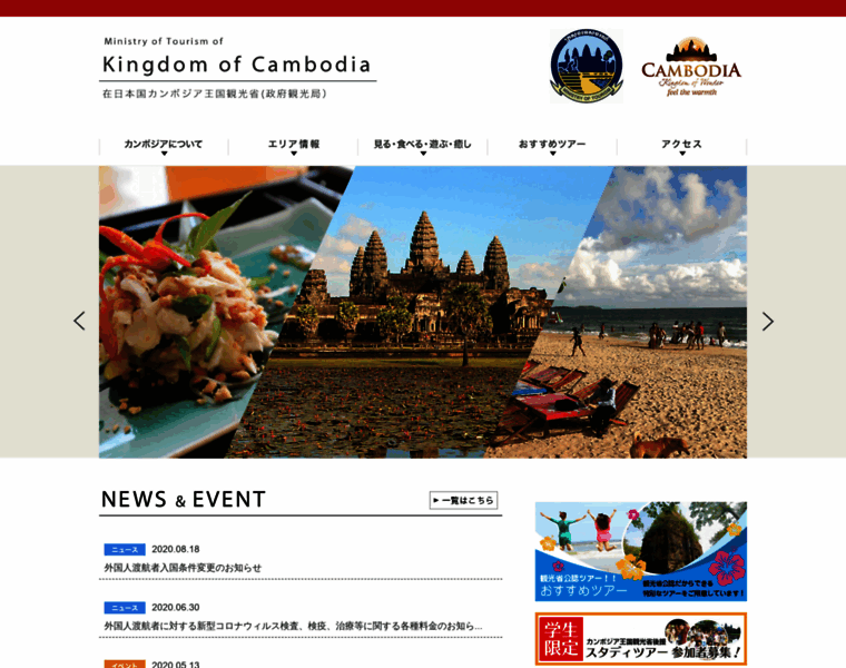 Cambodiatourism.or.jp thumbnail