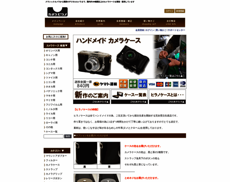 Camera-hirano.jp thumbnail