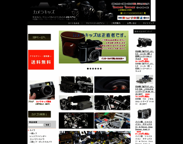 Camerakids.jp thumbnail