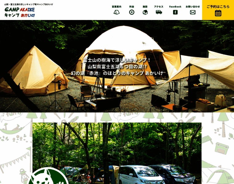 Camp-akaike.jp thumbnail