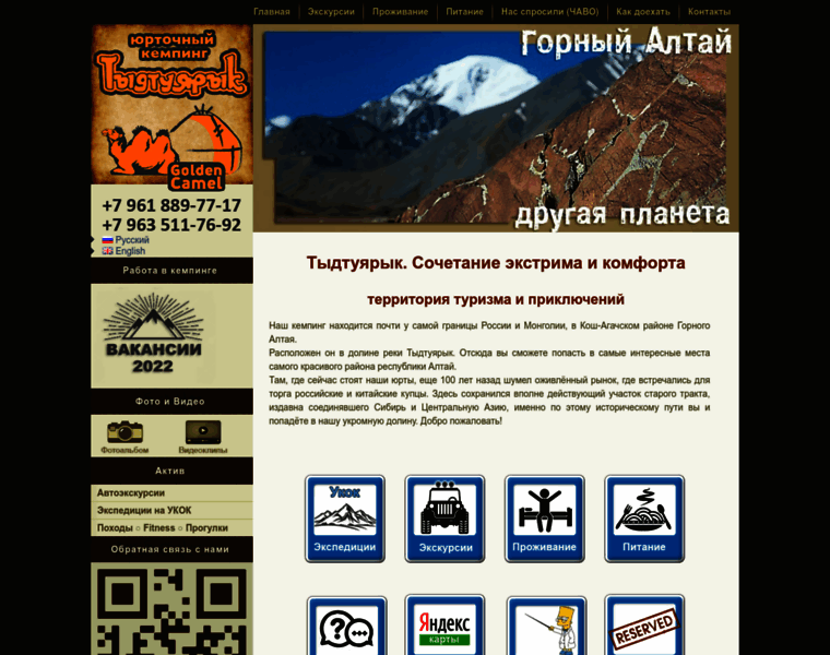 Camp-altai.ru thumbnail