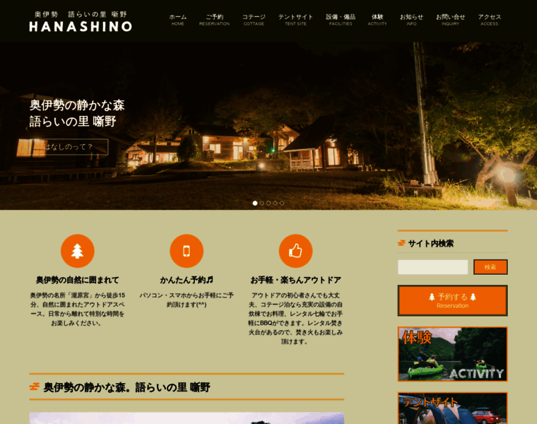 Camp-hanashino.com thumbnail