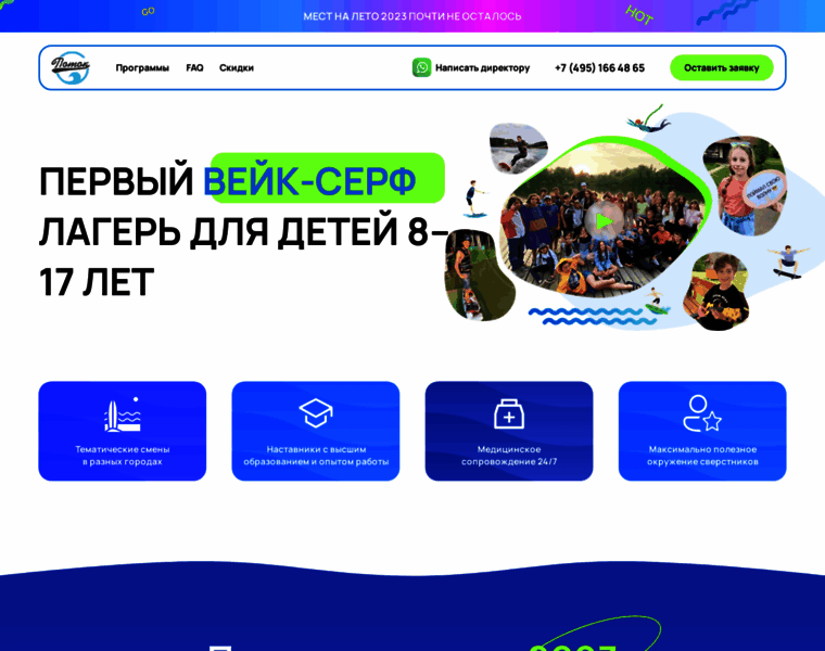 Camp.vpotok.ru thumbnail